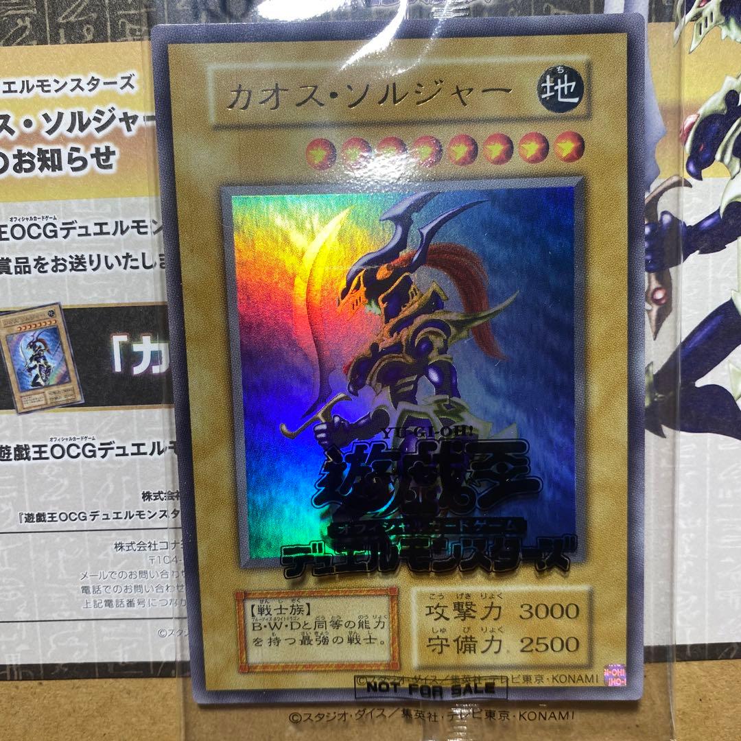 遊戯王 カオスソルジャー UR 第2弾当選