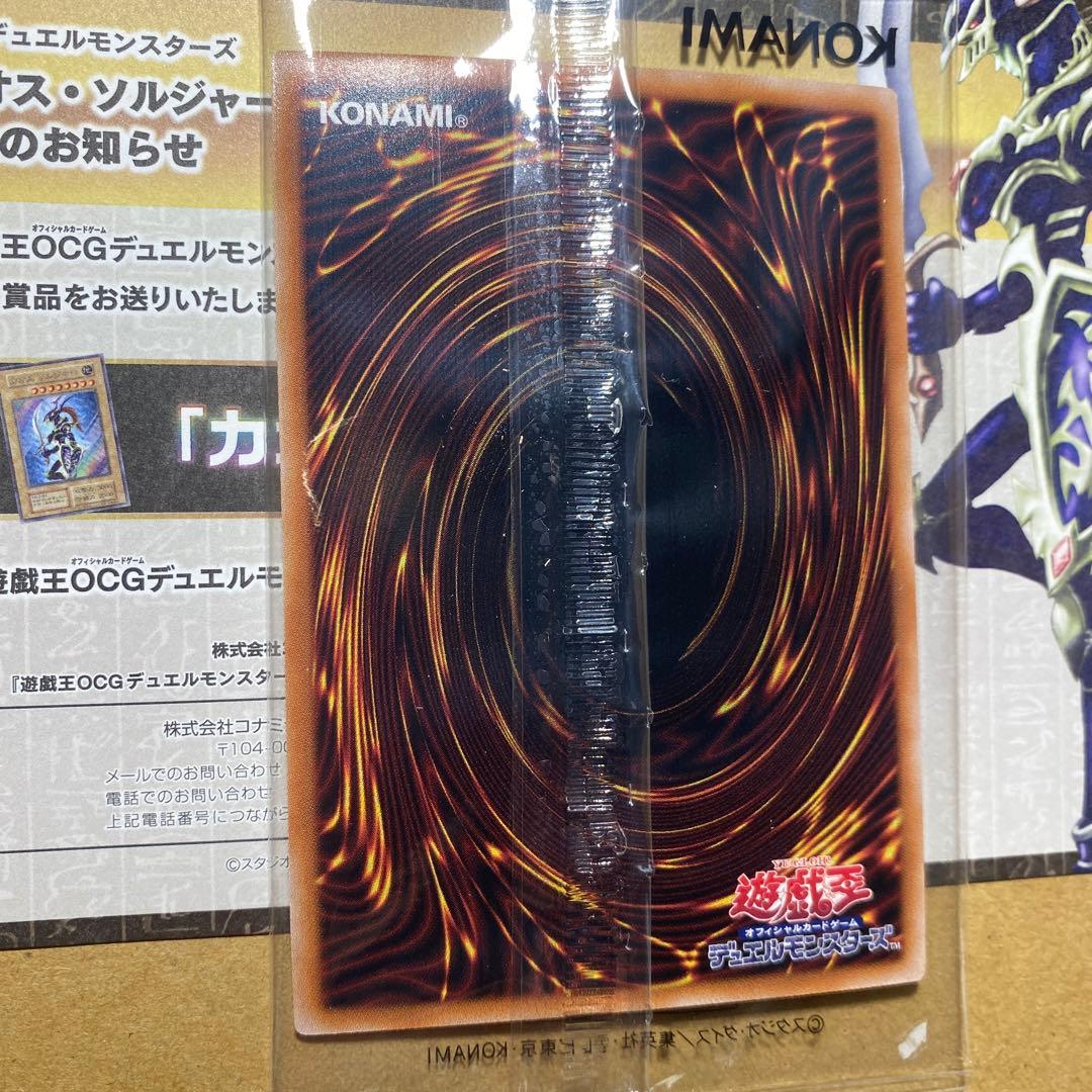 遊戯王 カオスソルジャー UR 第2弾当選