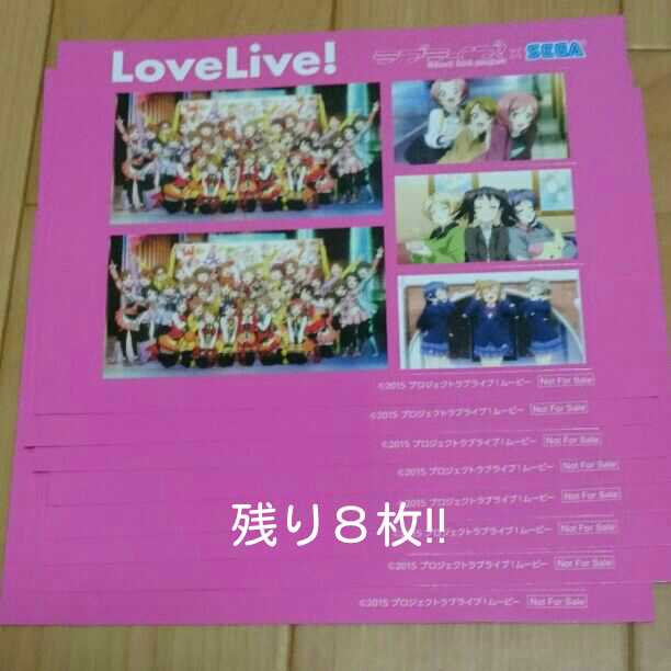 ラブライブ!の半券交換 シール