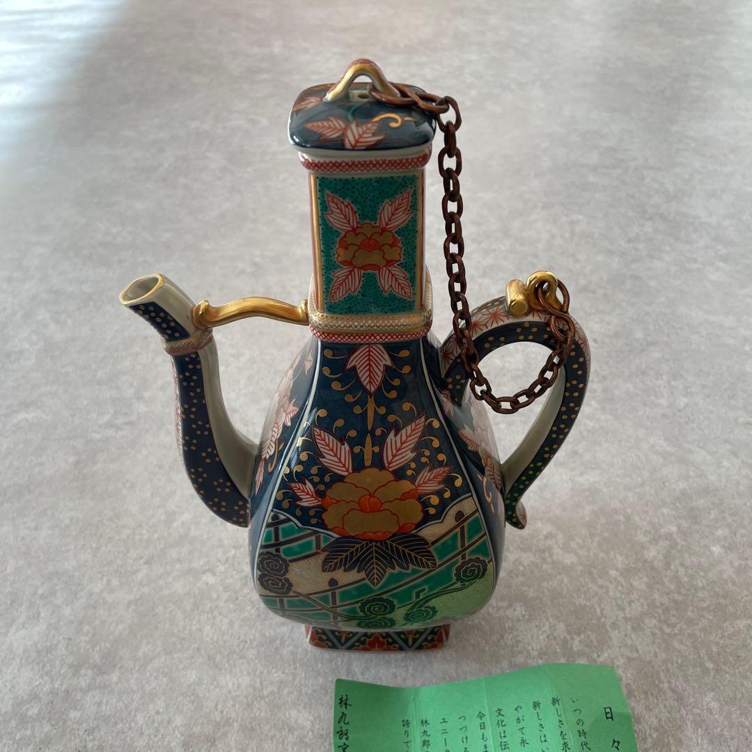 美品【希少】伊万里有田焼　林九郎窯　金彩色絵 水差し 酒器　水柱