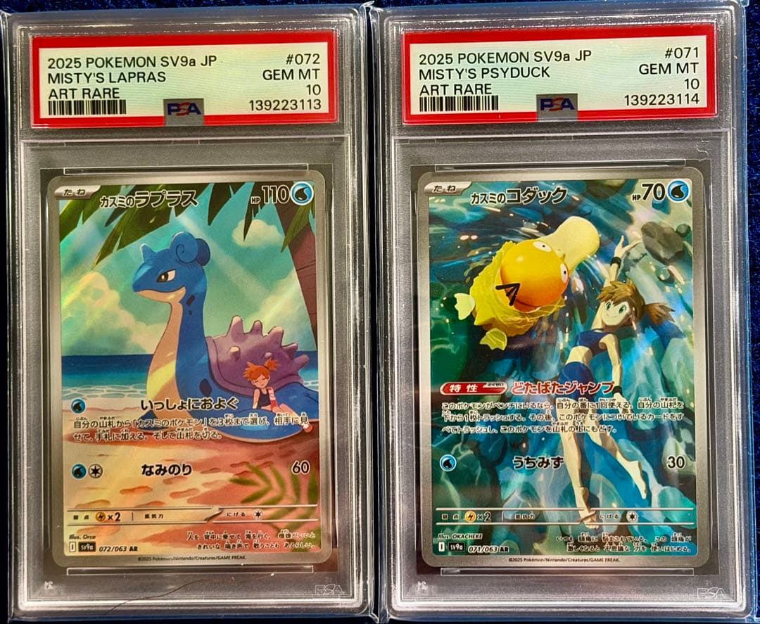 【PSA10】 カスミのコダック カスミのラプラス AR 熱風のアリーナ 2連番