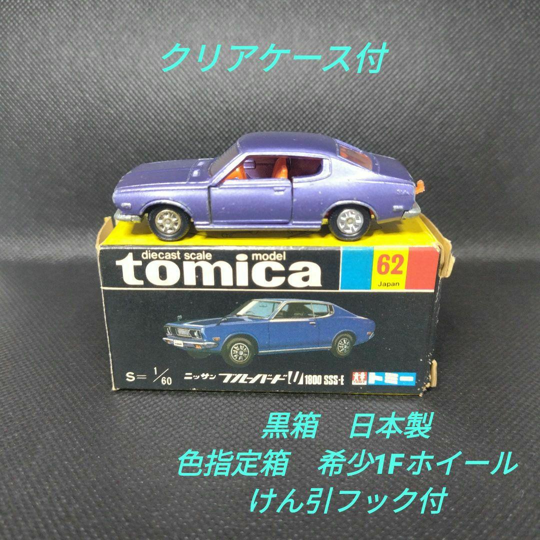 【115】トミカ　黒箱　日本製　ブルーバード　けん引フック　1Fホイール