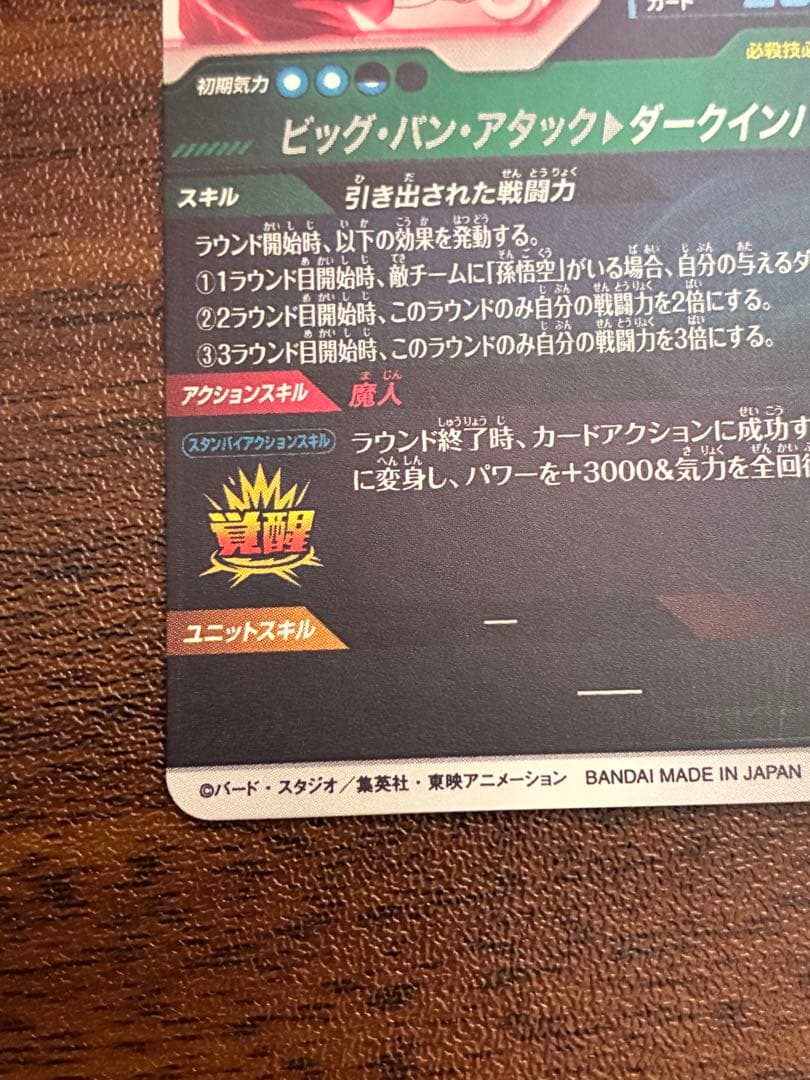 ドラゴンボールスーパーダイバーズ　sdv6-034 パラレル　ベジータ