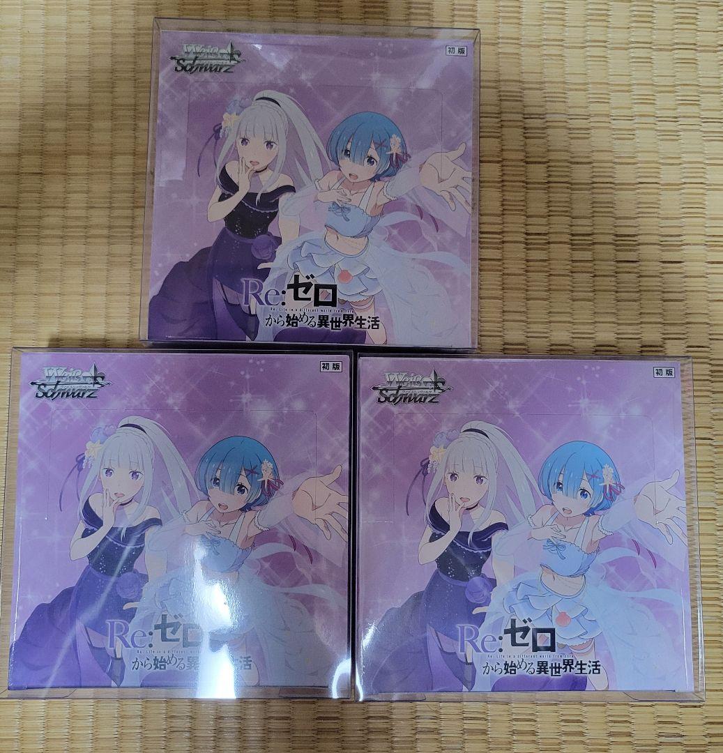 【初版】ヴァイスシュヴァルツ リゼロ 3BOXセット