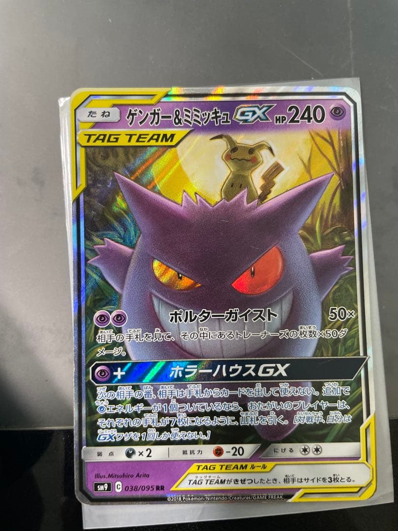 ゲンガー&ミミッキュ