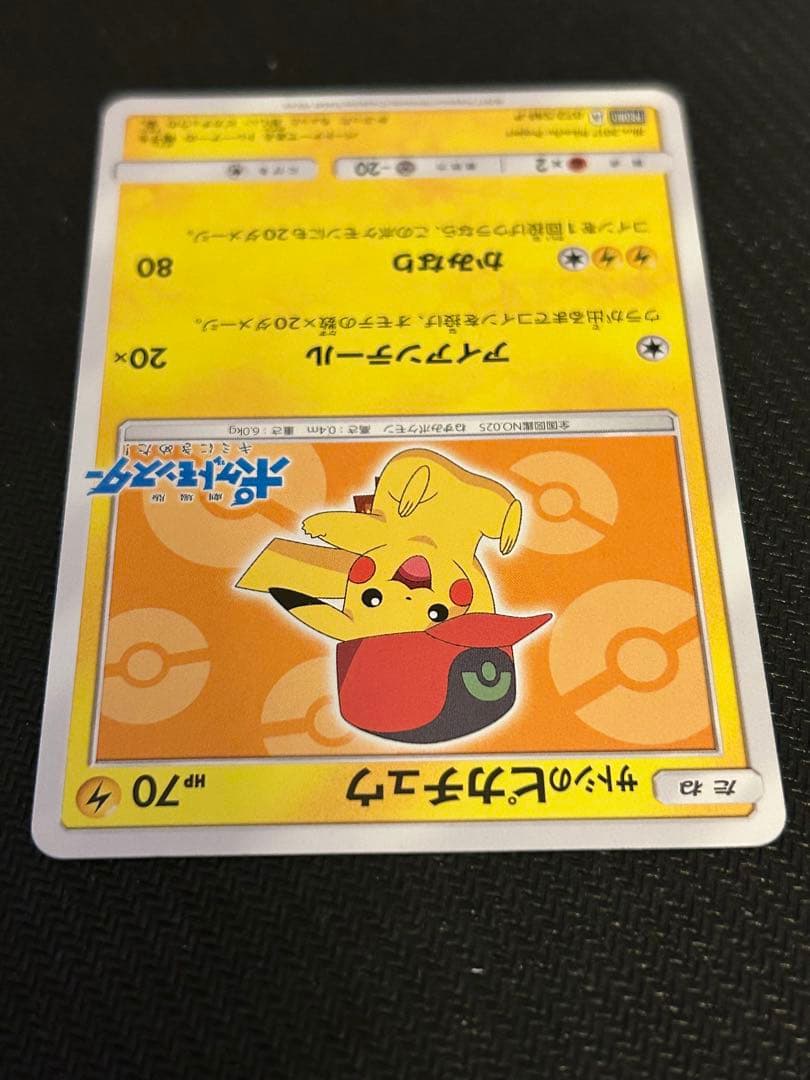 サトシのピカチュウ PROMO SM-Pプロモカード 072/SM-P