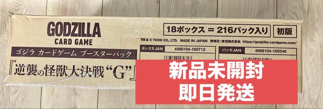 ゴジラ カードゲームブースターパック 『逆襲の怪獣大決戦“G”』 1カートン