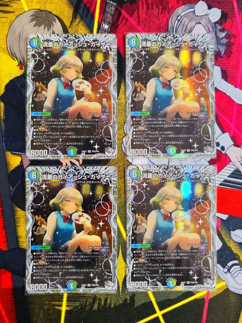 【追跡番号付き】流星のガイアッシュ・カイザー キャラトレ 4枚