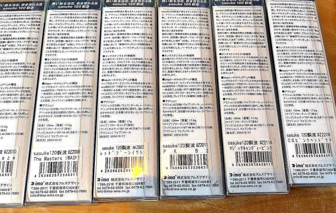 サスケ烈波120×16個