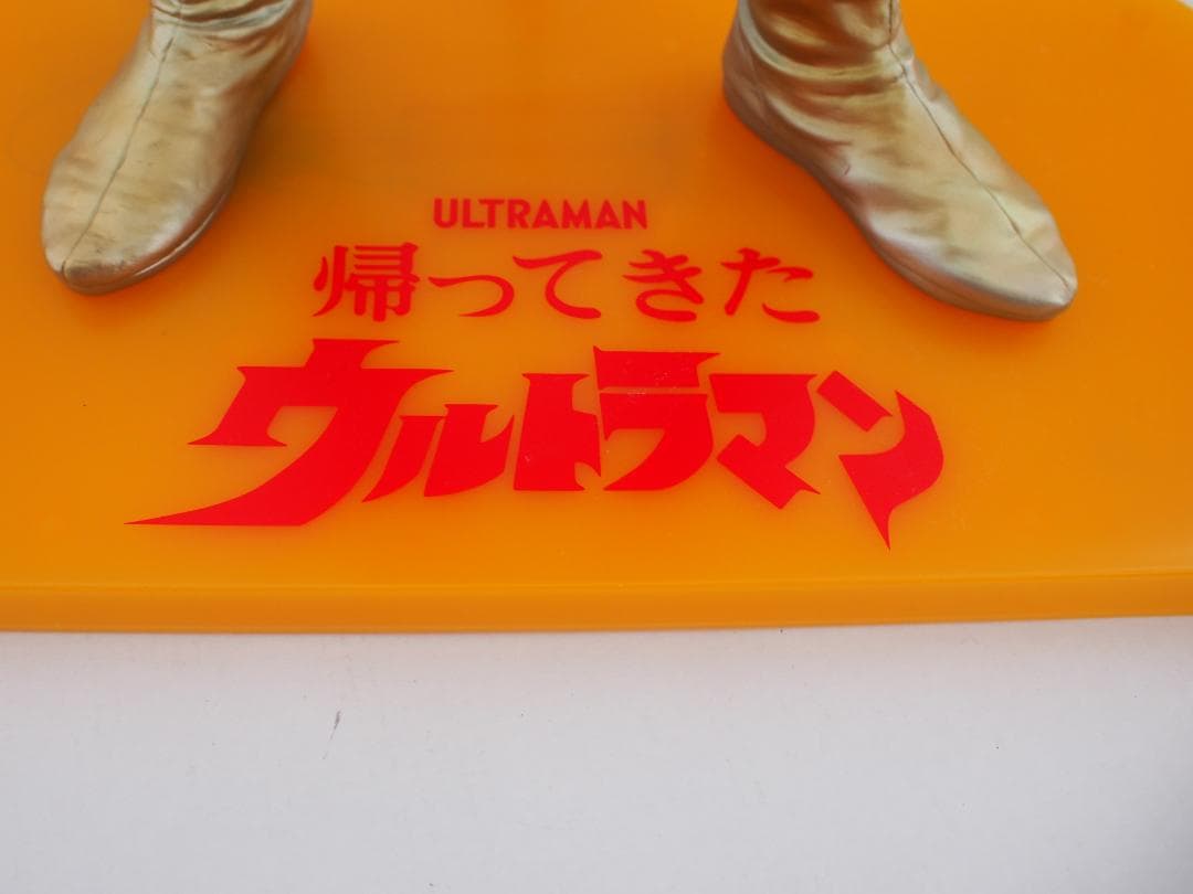 30▢エクスプラス 帰ってきたウルトラマン 夕焼けカラーVer NH0816-5