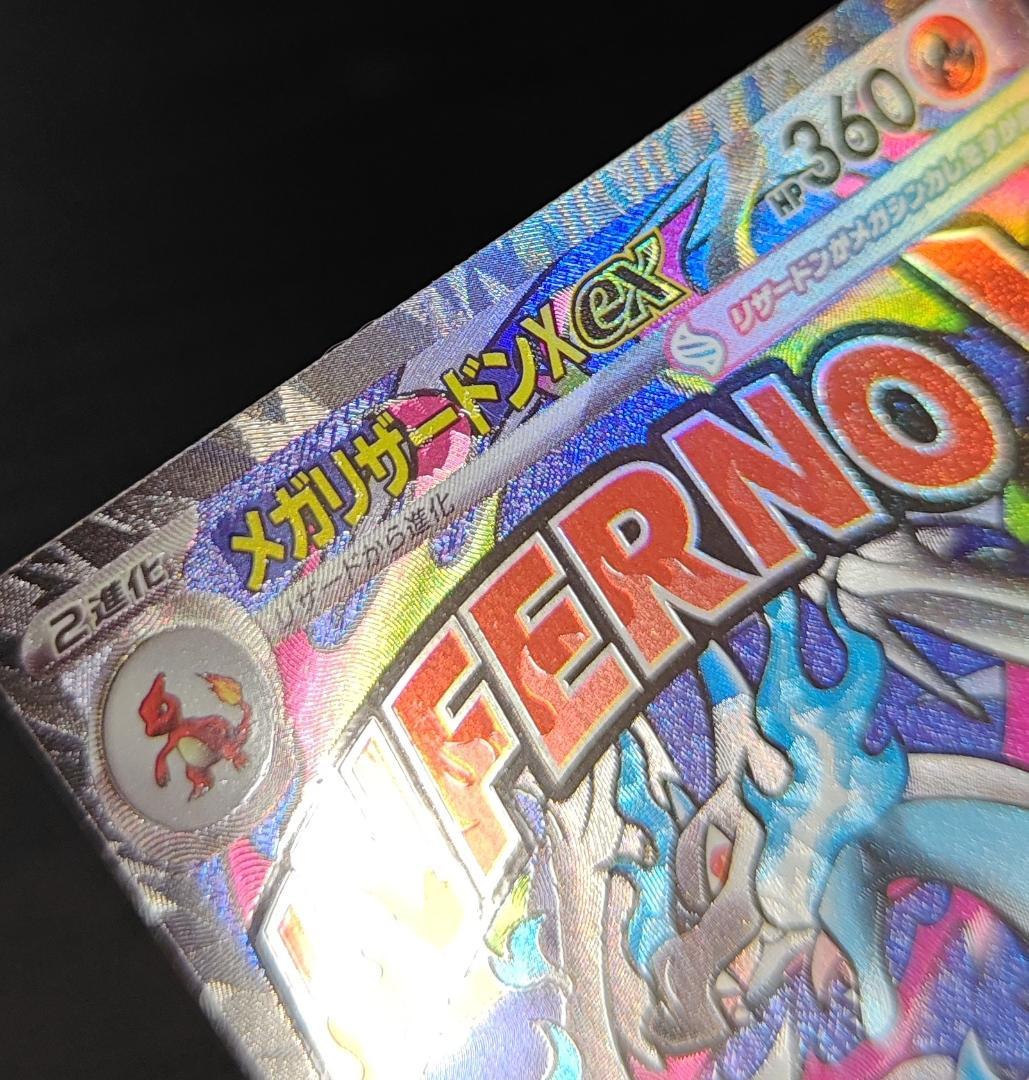 中国語エラー メガリザードンX ex MA MEGAドリームex 箔押しエラー品