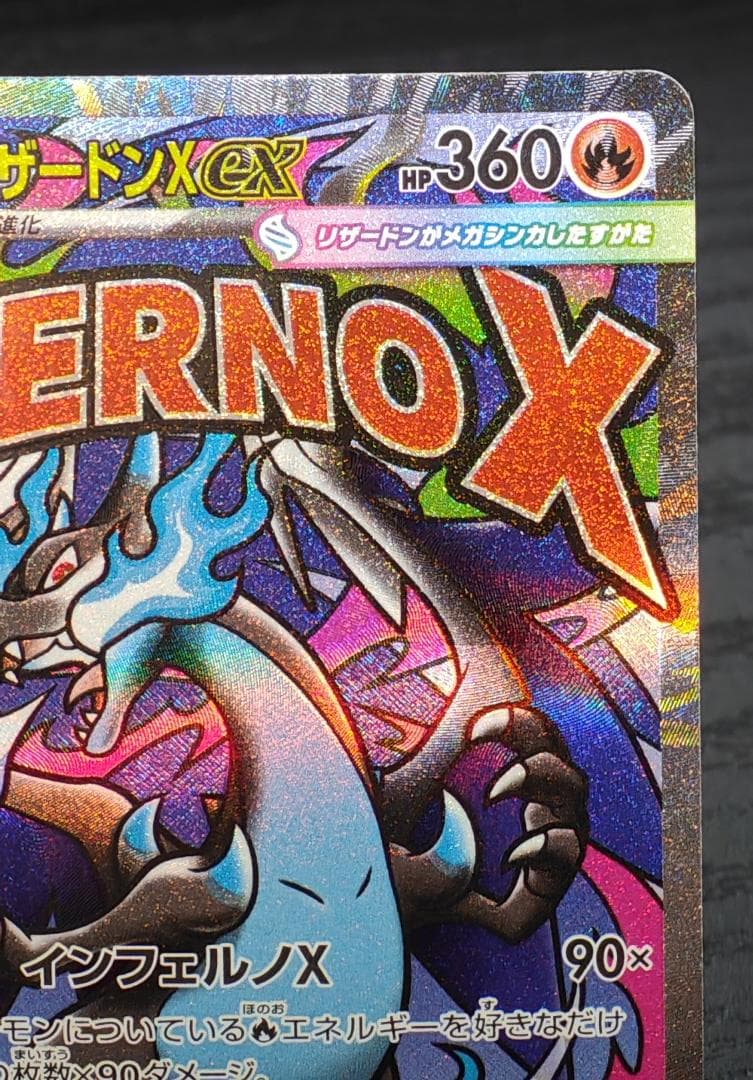 中国語エラー メガリザードンX ex MA MEGAドリームex 箔押しエラー品