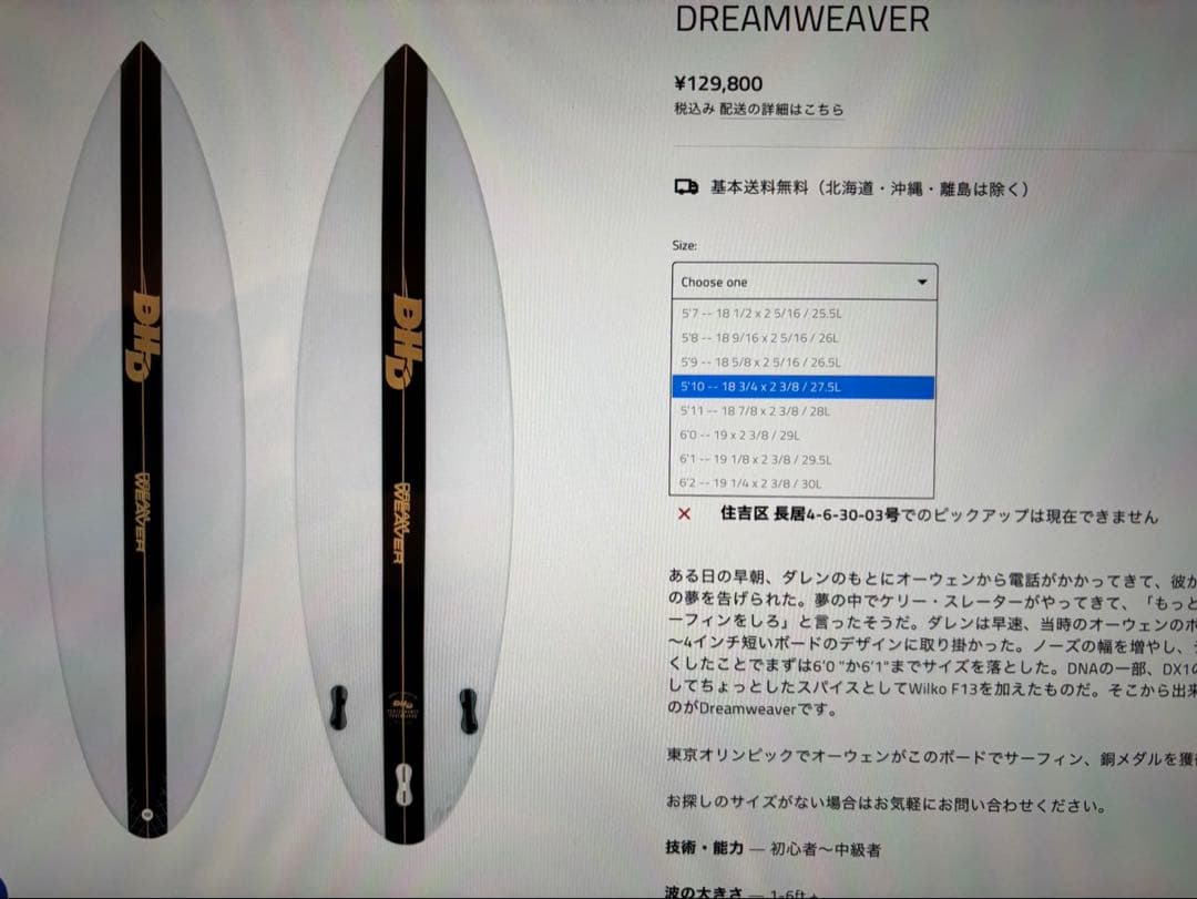 DHD DREAMWEAVER ショートボード　5‘10