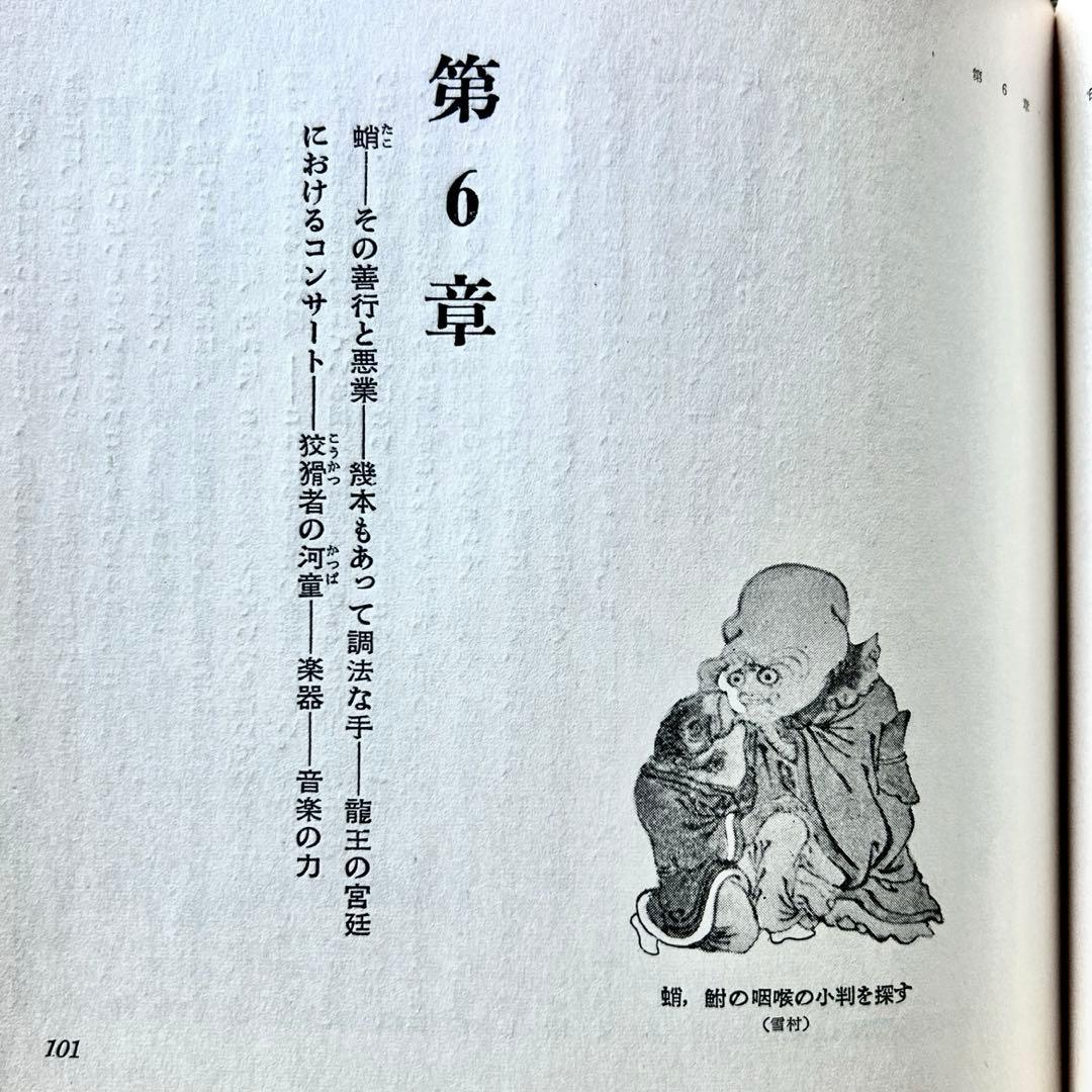 1958年 日本のユーモア G・ワグナー 高山洋吉 妖怪画・民間信仰図録集