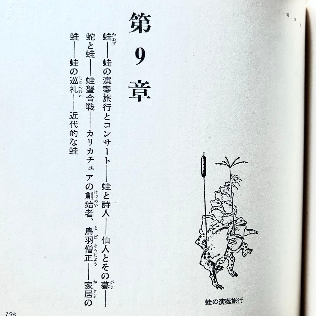 1958年 日本のユーモア G・ワグナー 高山洋吉 妖怪画・民間信仰図録集
