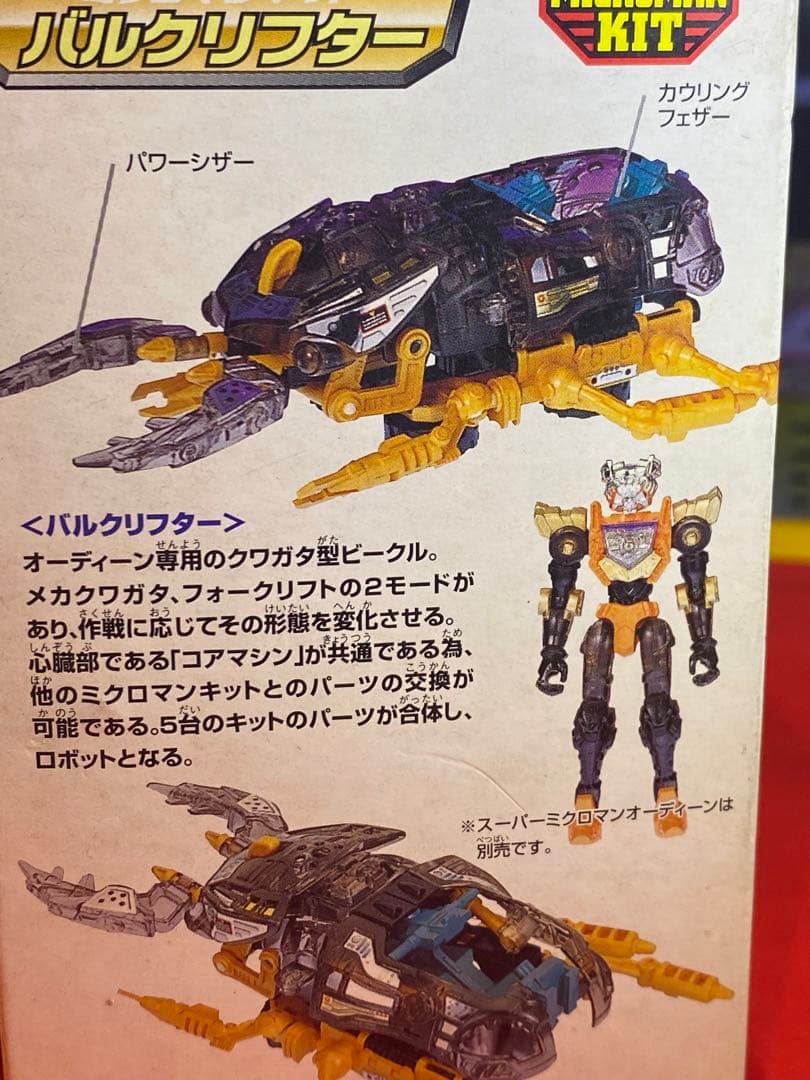 新品未使用♦︎完全未開封♦︎ミクロマンキット051バルクリフター未組未完成未展示品