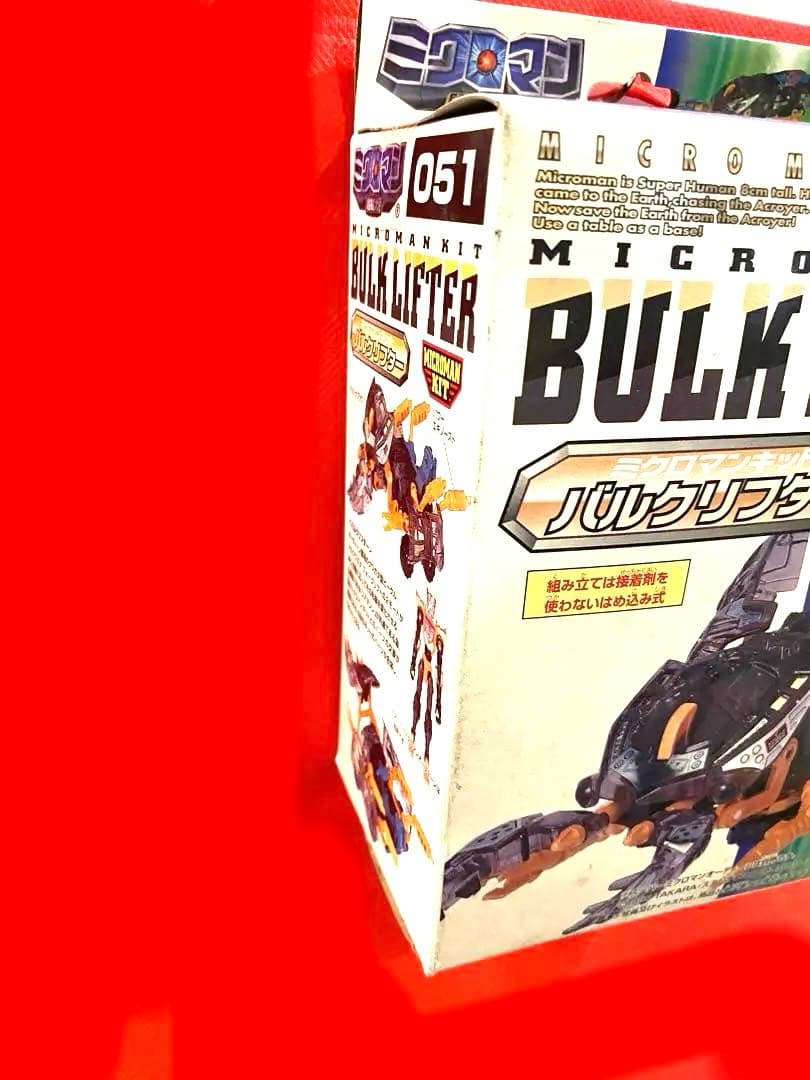 新品未使用♦︎完全未開封♦︎ミクロマンキット051バルクリフター未組未完成未展示品