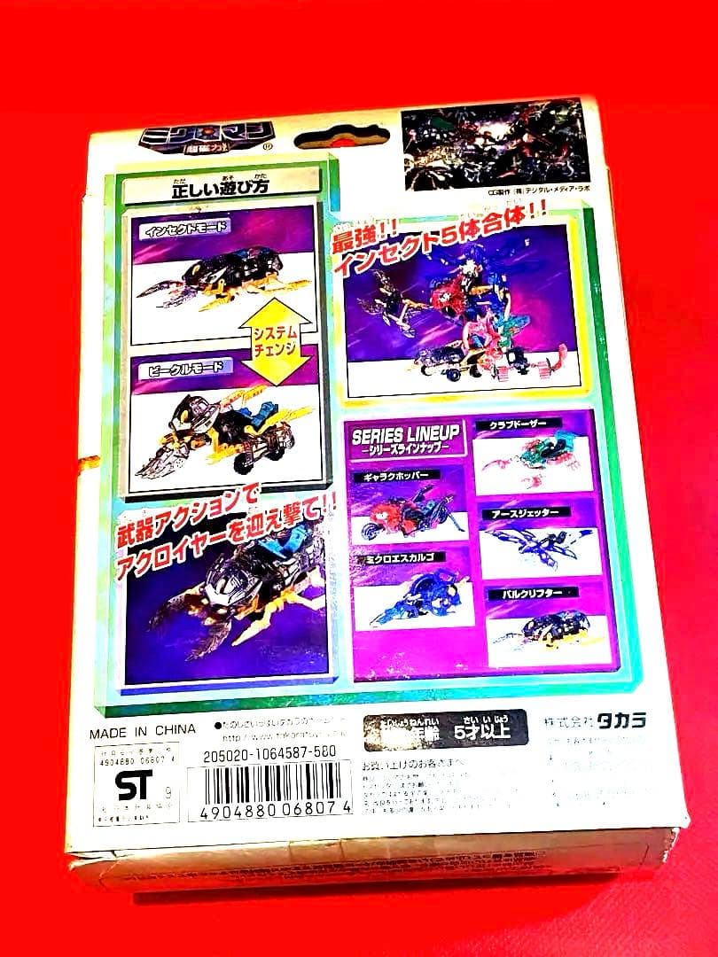 新品未使用♦︎完全未開封♦︎ミクロマンキット051バルクリフター未組未完成未展示品