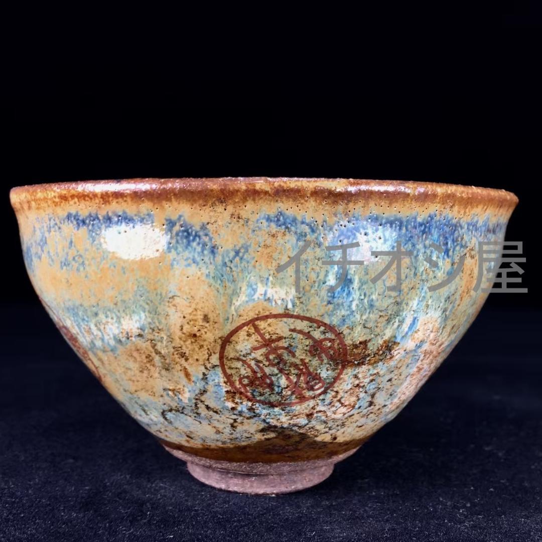 中国古美術 宋建窯 龍図紋建盞 宋代古窯 龍紋意匠 茶碗 茶道具 骨董工芸 收藏