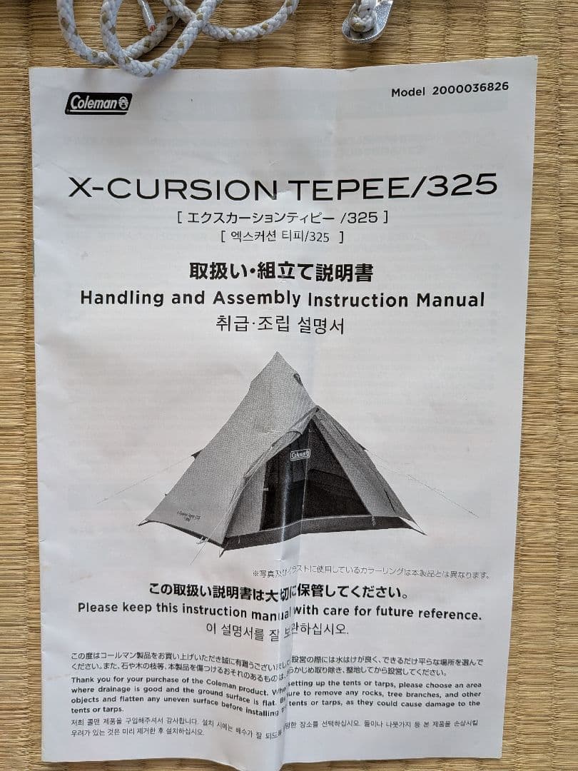 【限定カラー】エクスカーションティピー/325スタートパッケージ　タープ連結付