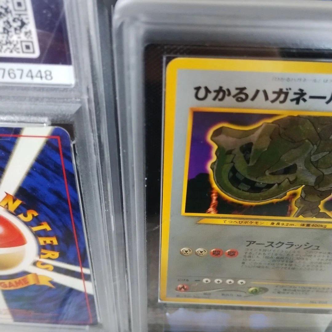 ポケモンカード ひかる・ハガネール 他ハガネ−ル3セット．ARS．PSA．