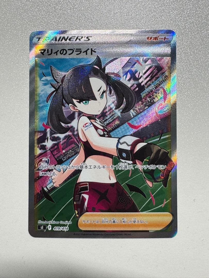 【美品】マリィのプライド SR スタートデッキ100