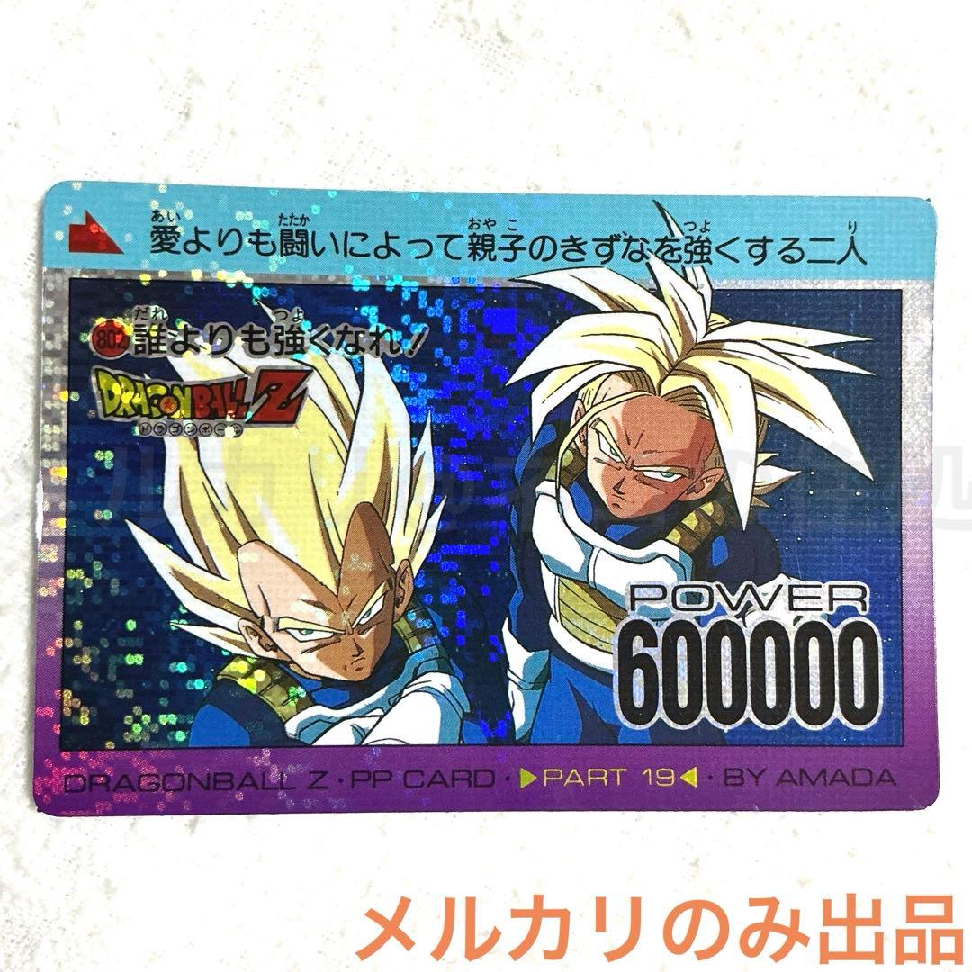ワ*ン様 PPカード　ドラゴンボールZ キラカード