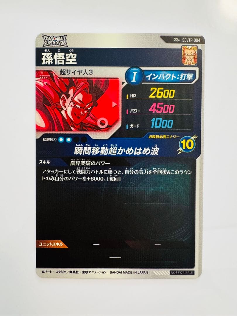 SDVTP-004 孫悟空 パラレル スーパーダイバーズ ドラゴンボール