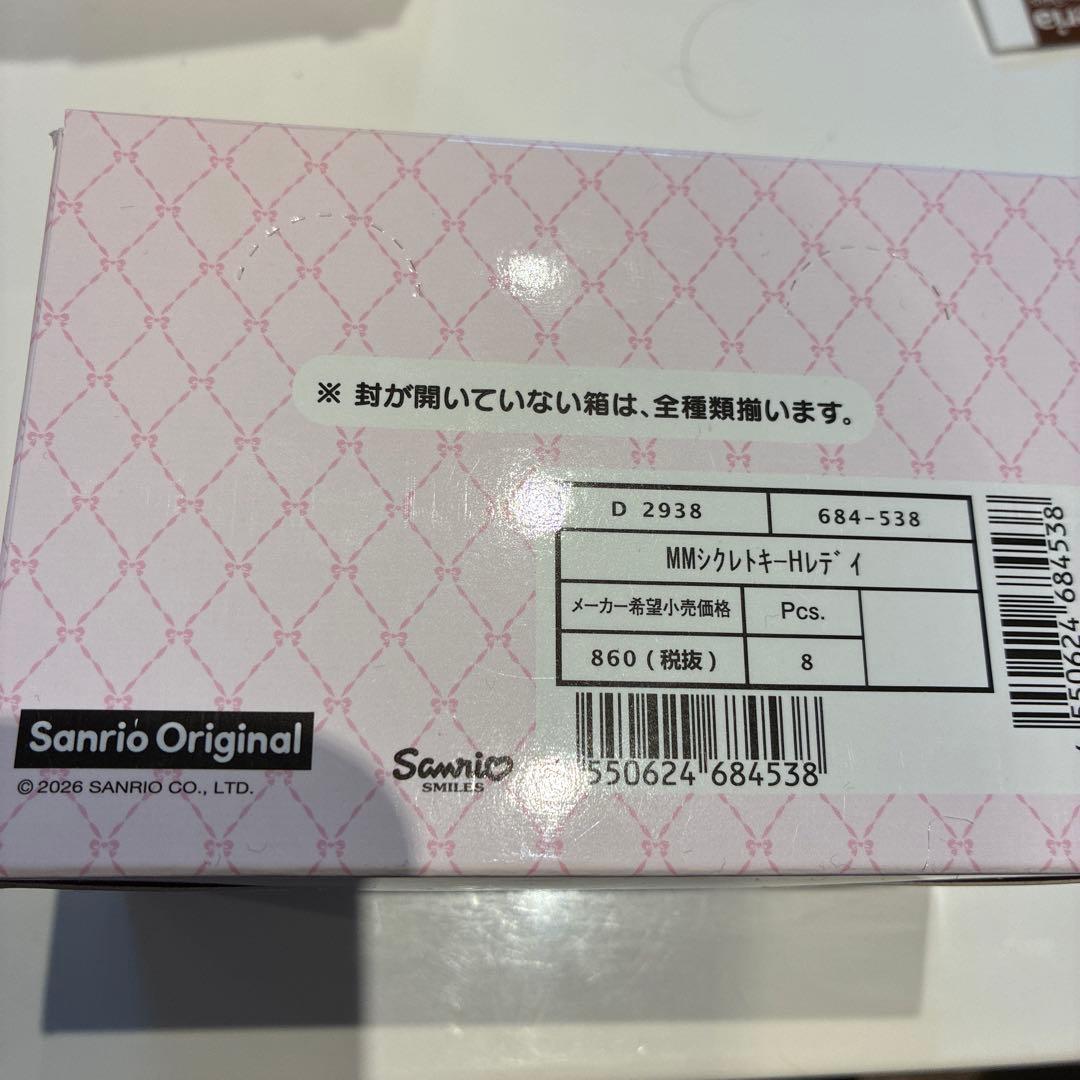 レディマイメロディ　マイメロ　シークレット　キーホルダー　コンプリート　ボックス