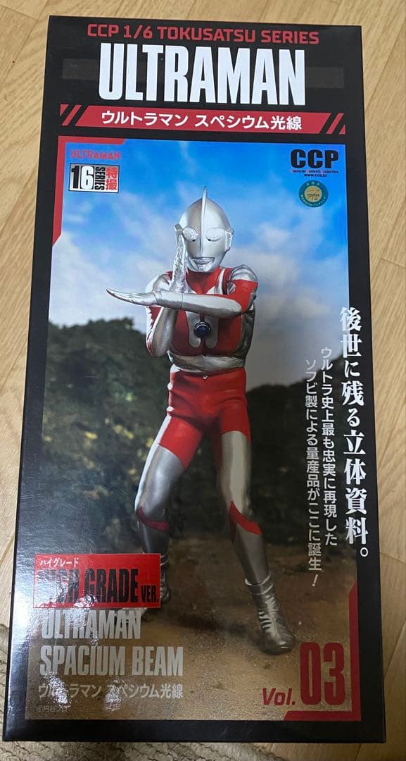 cyaster1592 専用ウルトラマンCタイプ スペシウム ハイグレードVer