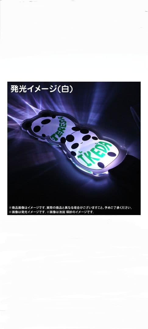 小川彩ペンライト