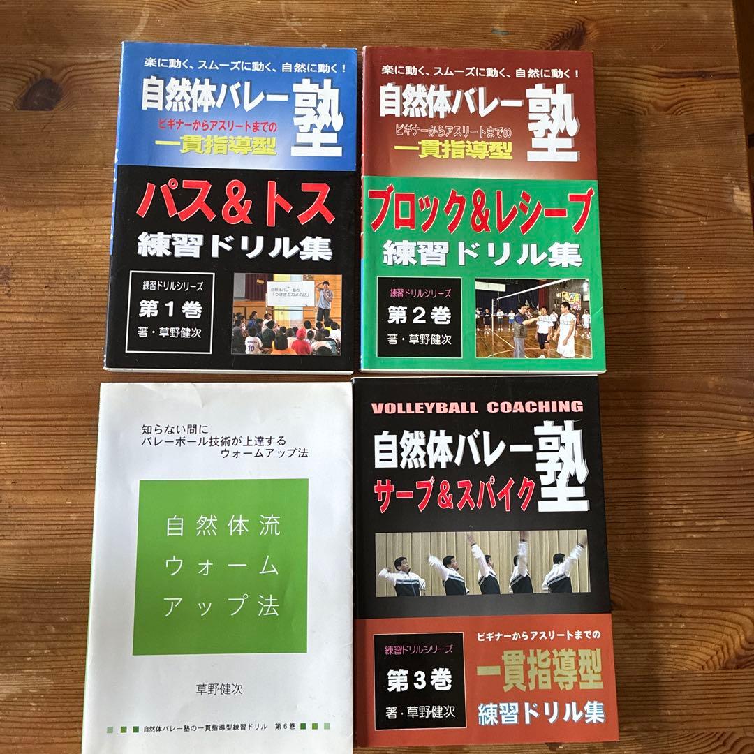 自然体バレー塾 練習ドリル集 ➕DVD集　部活　バレーボール　練習