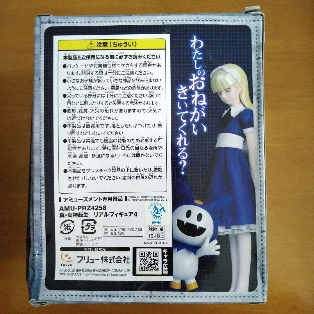 真・女神転生リアルフィギュア4　アリス＆ジャックフロスト