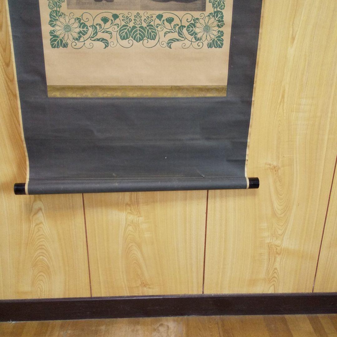 掛軸 貴重 骨董 天皇成婚 歌詩文入り  n47