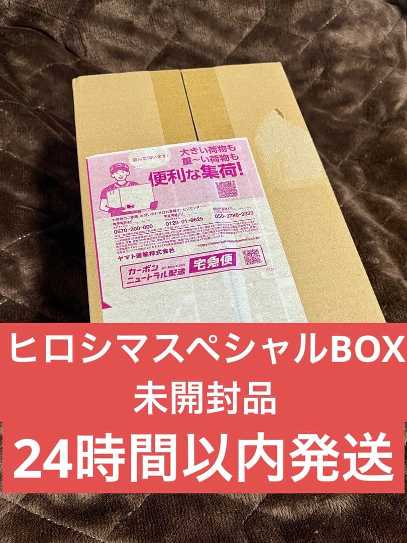 シュリンク付き　スペシャルBOXポケモンセンターヒロシマ