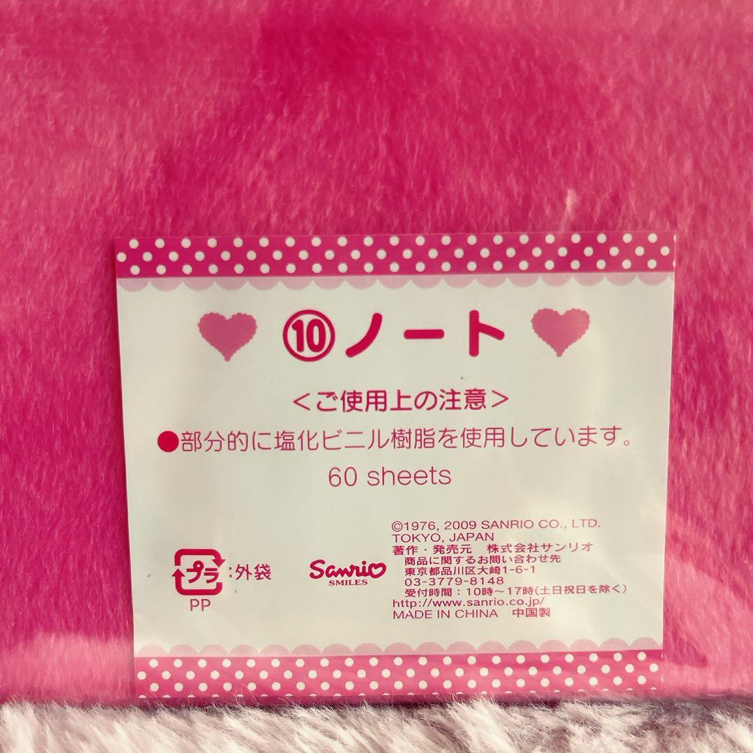 希少レア　ハローキティ　リングノート　フワフワ　2009 サンリオ　平成レトロ