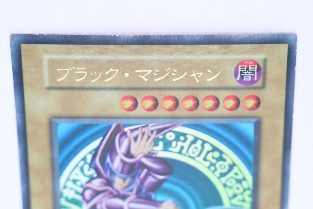 ◆遊戯王 ブラックマジシャン 初期 ウルトラレア トレカ　09460