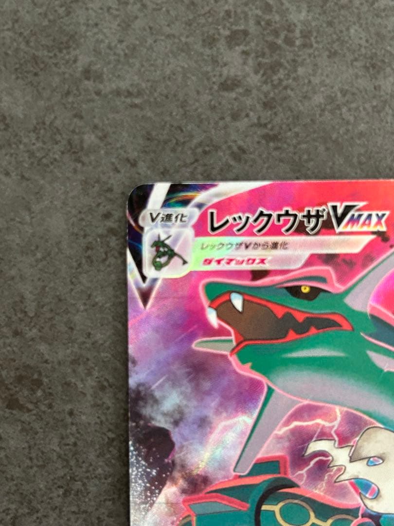 ニンフィア レックウザ VMAX CSR 2枚セット