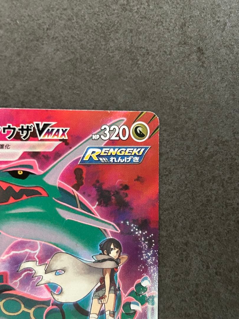 ニンフィア レックウザ VMAX CSR 2枚セット