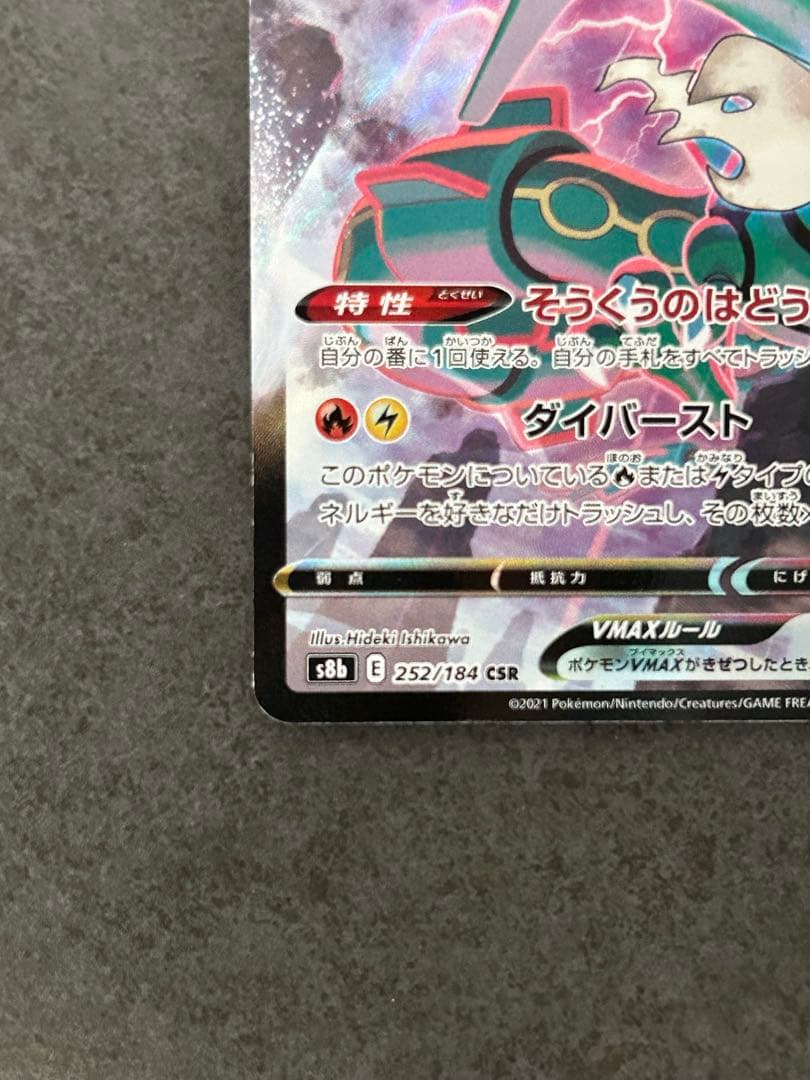 ニンフィア レックウザ VMAX CSR 2枚セット