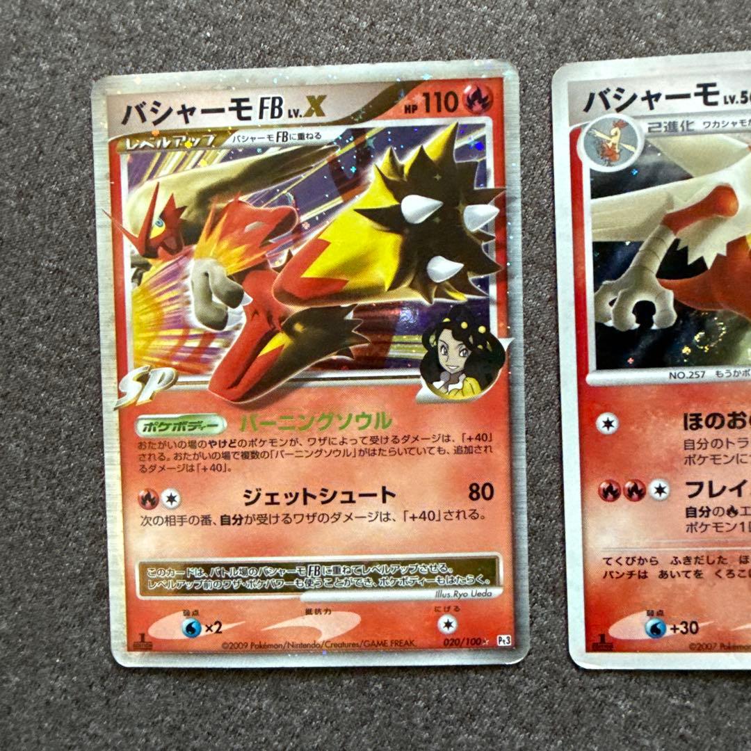 ポケカ バシャーモ セット FB