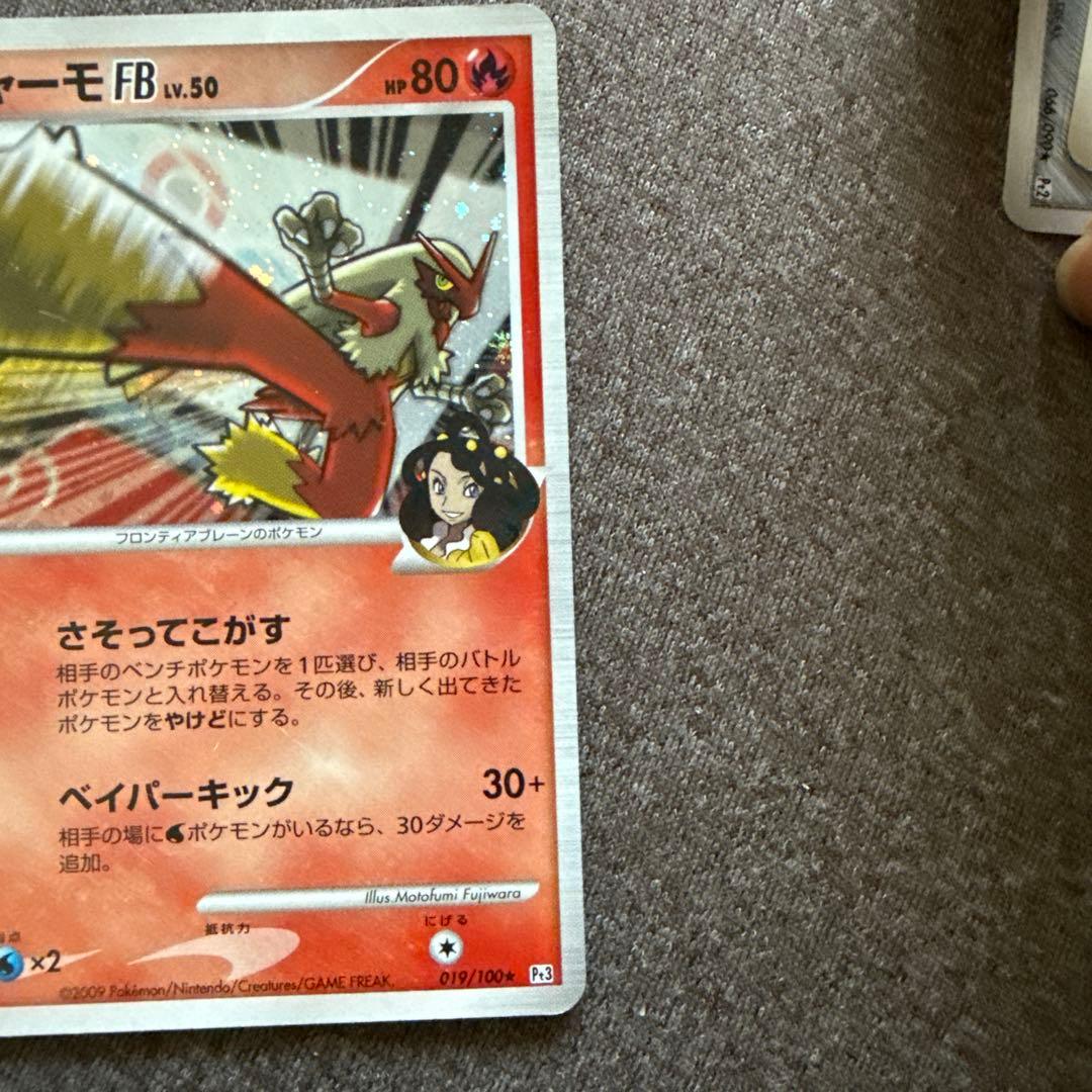 ポケカ バシャーモ セット FB