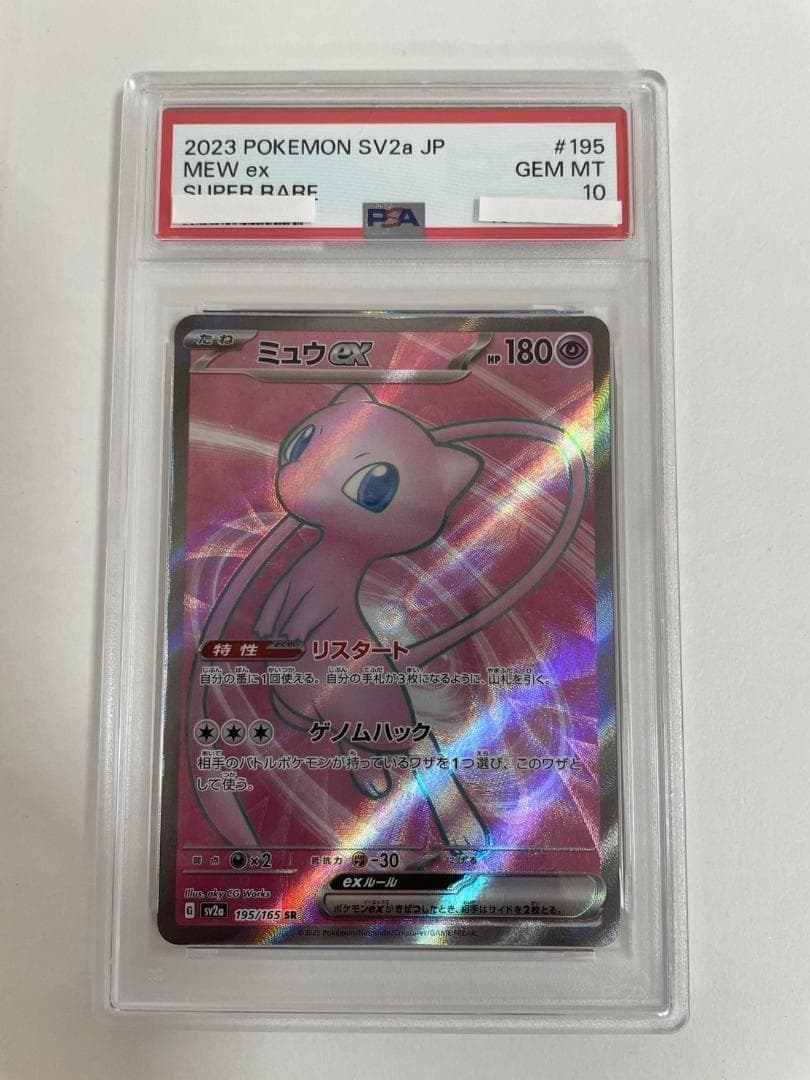 PSA10 ミュウ EX 195/165 SR