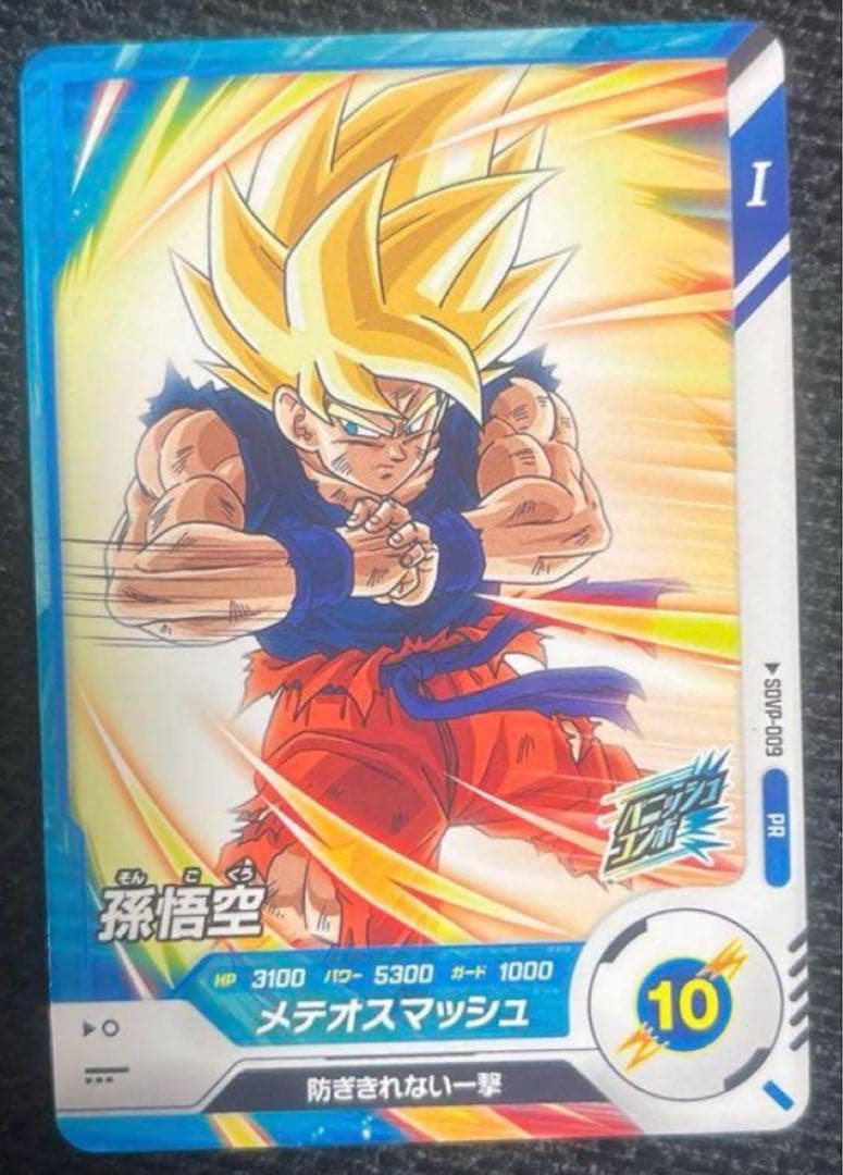 ドラゴンボールスーパーダイバーズ SDVP-009 孫悟空 プロモーション 美品