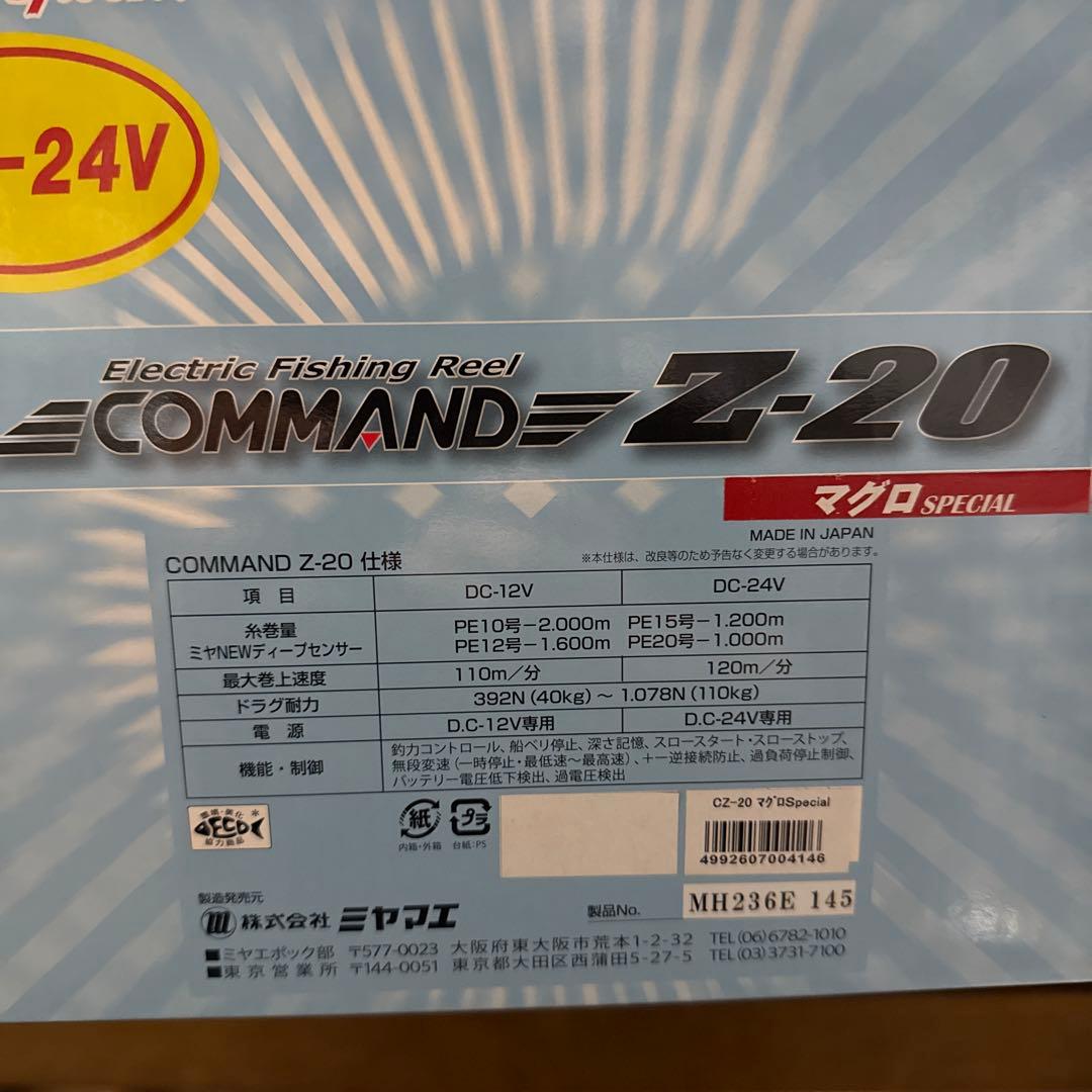 ミヤマエ　コマンドＺ-20 マグロSPECIAL