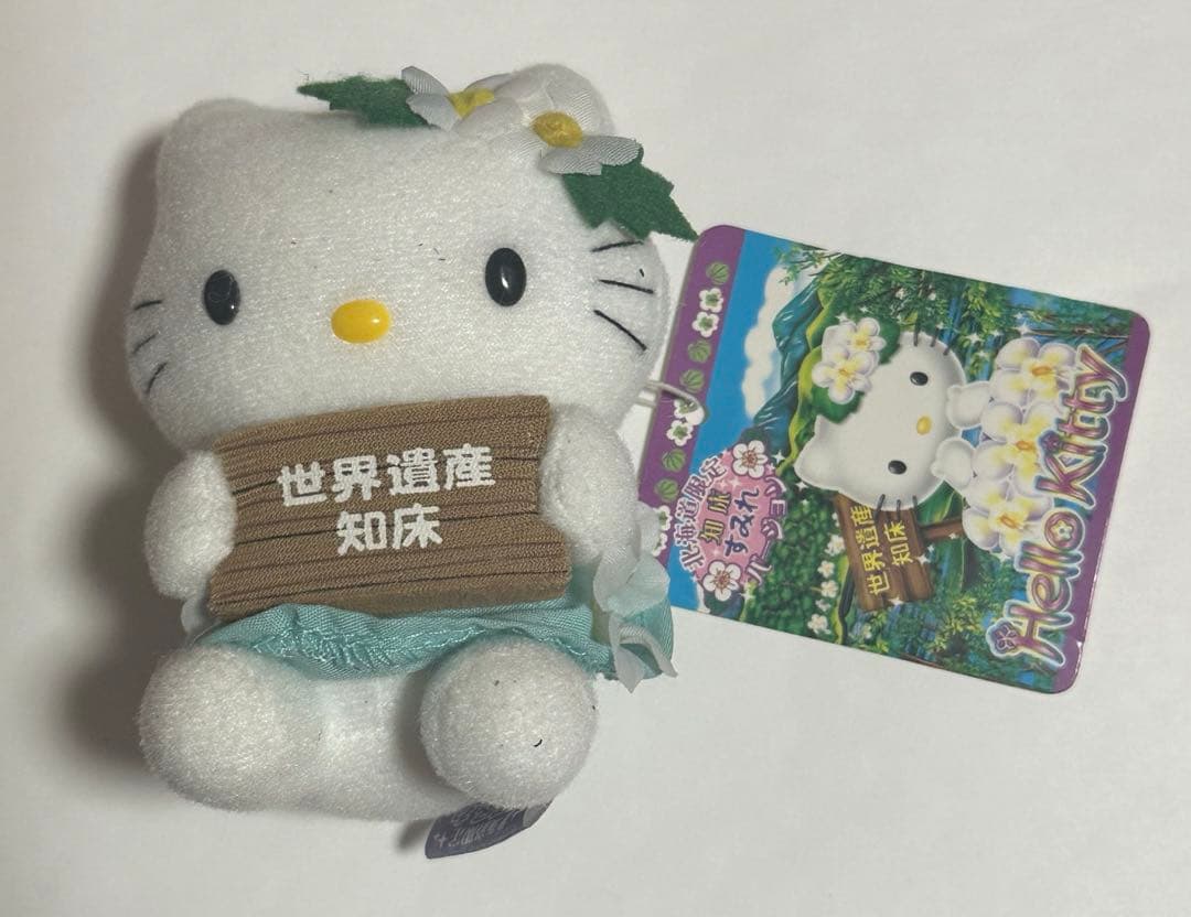 ご当地キティ　北海道　ぬいぐるみ