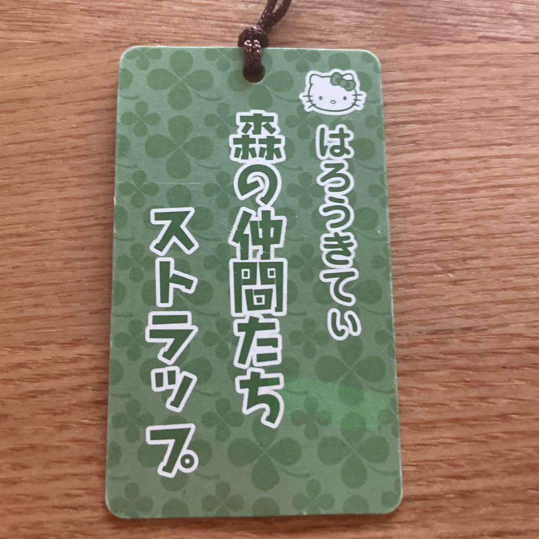 【新品未使用】ハローキティ 木彫り 森の仲間たち ストラップ 3個セット