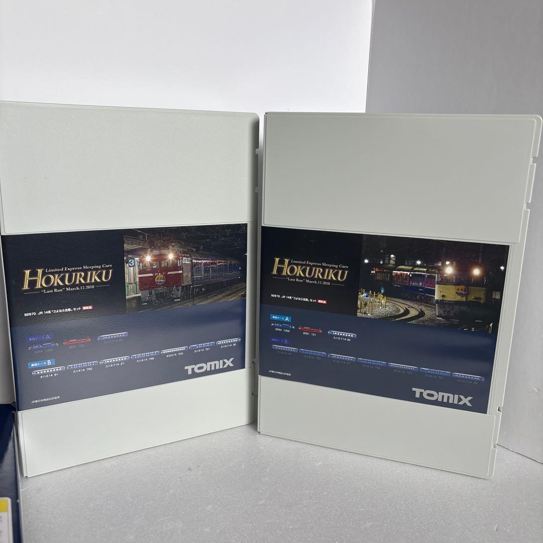 さよなら　北陸