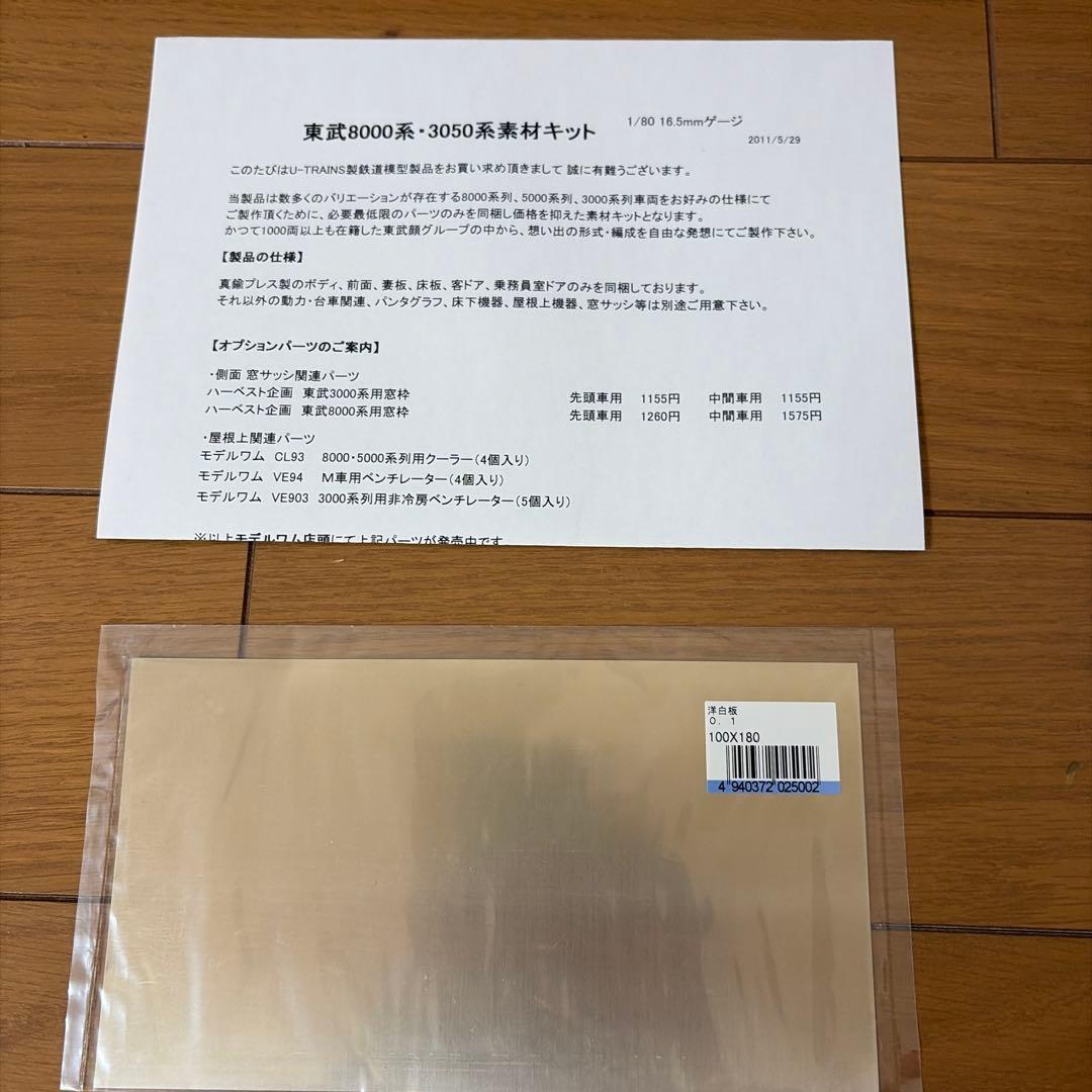 R*o様 U-TRAINS 東武3050系 未完成品　ジャンク