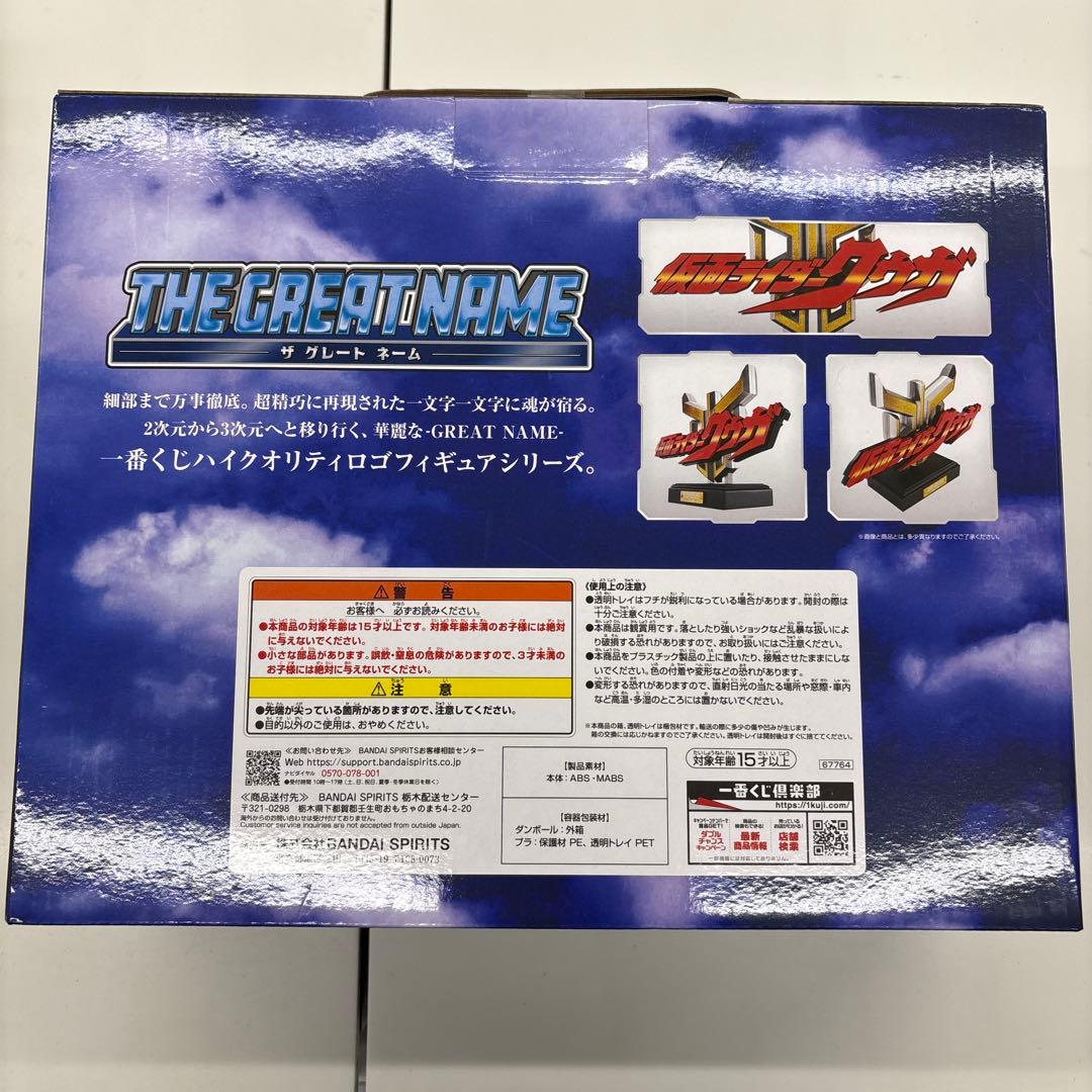 一番くじ 仮面ライダークウガ ラストワン D賞 セット